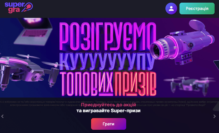 Супер Гра ua