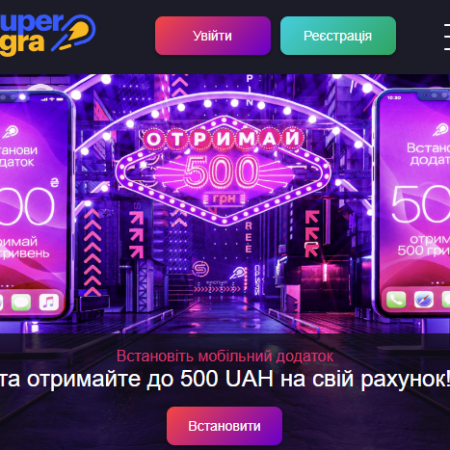 Супер Гра UA: Казино, де магія стає реальністю